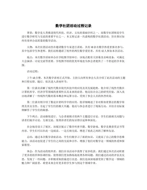 数学社团活动过程记录