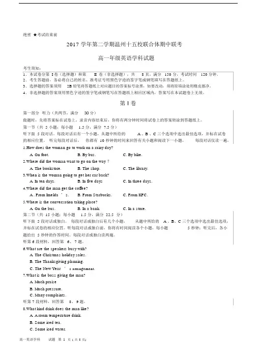 浙江省温州市十五校联合体2019-2020学年高一下学期期中联考英语试题PDF版含答案.docx