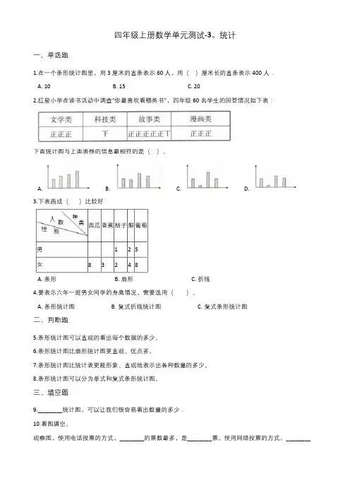 浙教版四年级上册数学单元测试-3.统计(含答案)