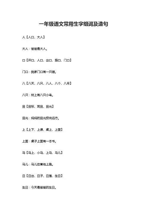 一年级语文常用生字组词及造句