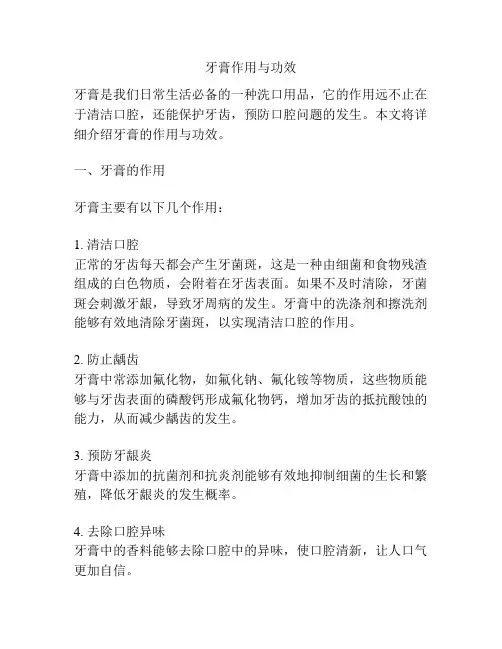 牙膏作用与功效