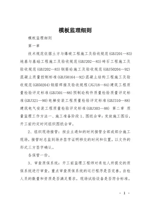 模板监理细则