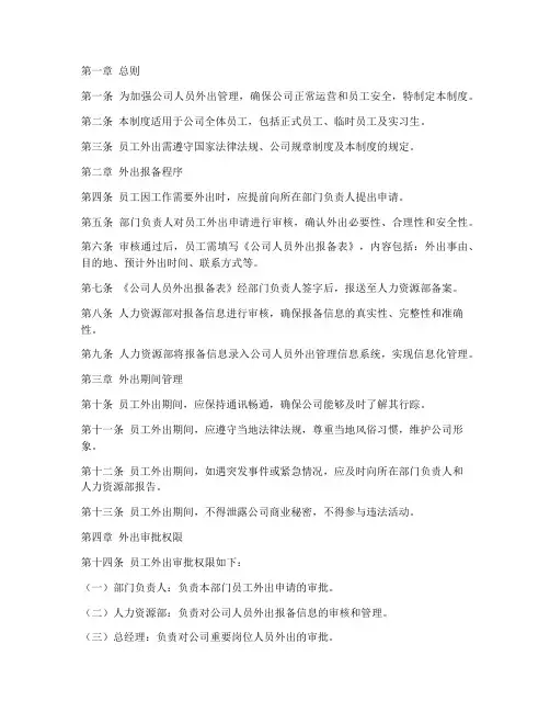 公司人员外出报备管理制度