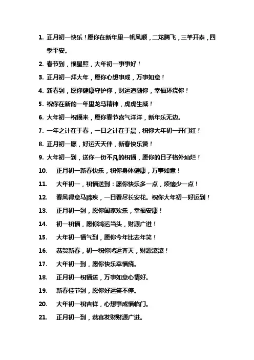 大年初一祝福语