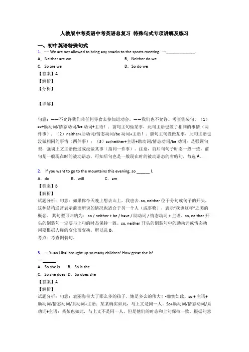 人教版中考英语中考英语总复习 特殊句式专项讲解及练习