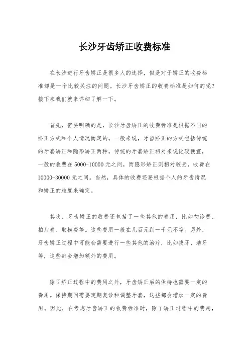 长沙牙齿矫正收费标准