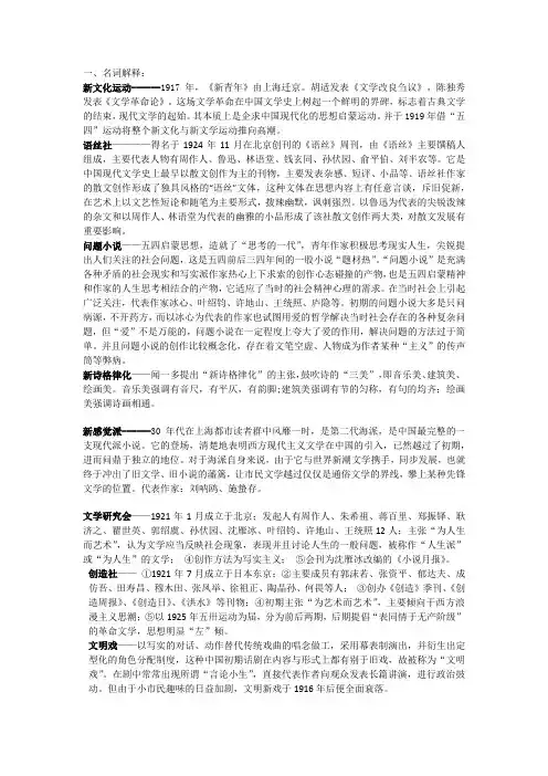 中国现代文学史复习资料