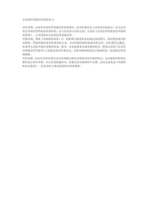 企业诚信等级评价的流程