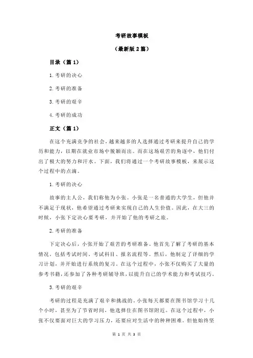 考研故事模板