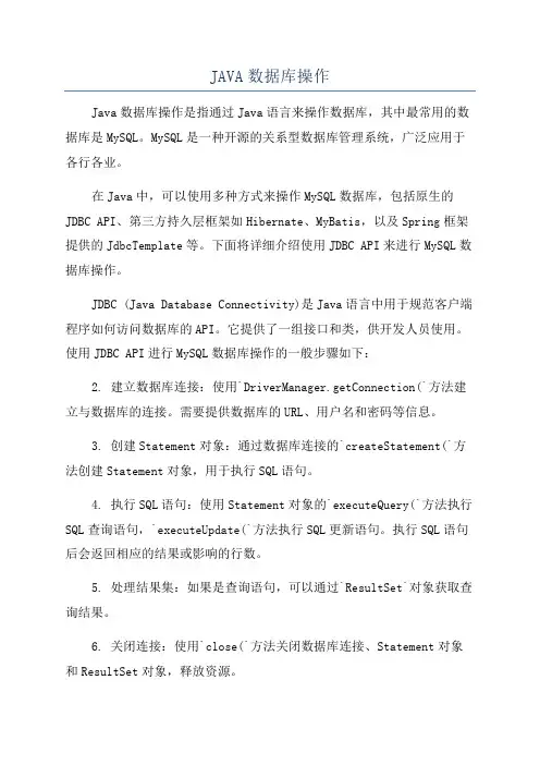 JAVA数据库操作