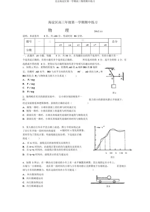 北京海淀区第一学期高三物理期中练习
