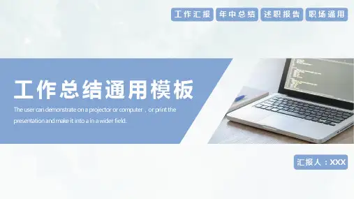 蓝色商务风工作总结模板