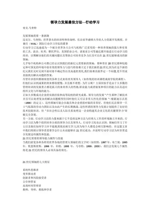 领导力发展最佳方法--行动学习