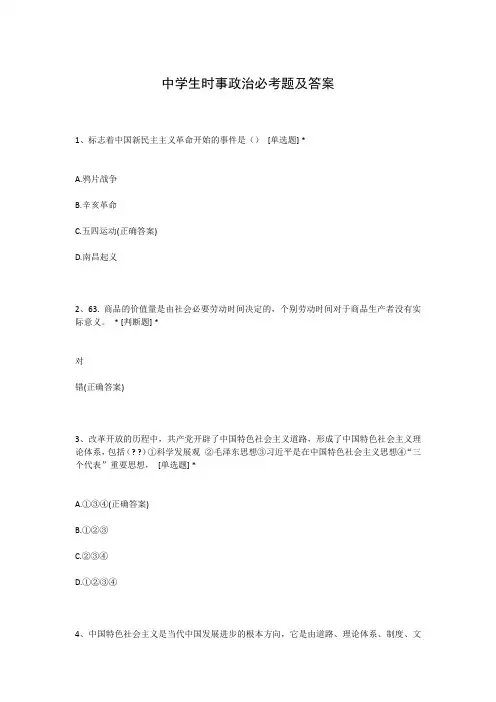 中学生时事政治必考题及答案
