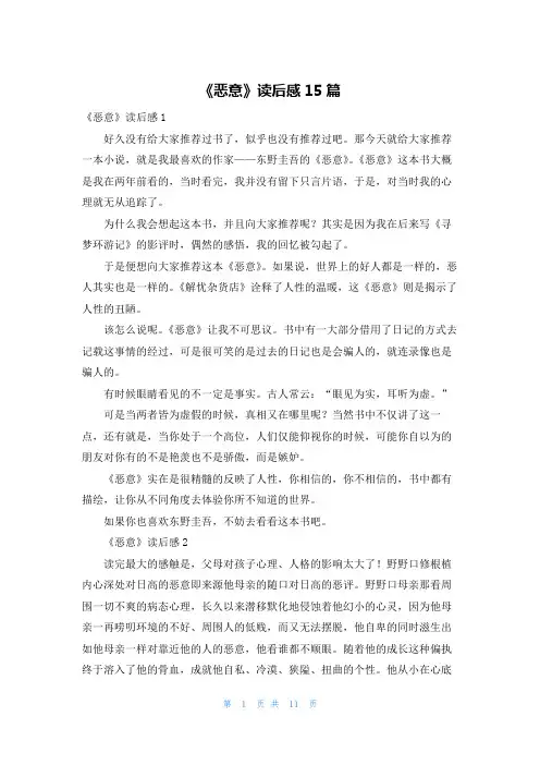 《恶意》读后感15篇