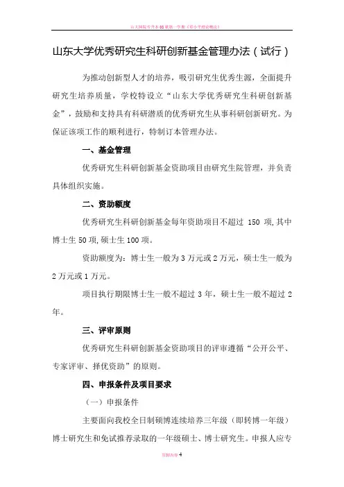 山东大学优秀研究生科研创新基金管理办法(试行)
