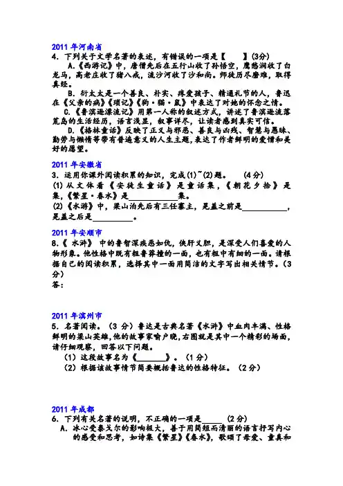 中考名著导读题和答案 精品