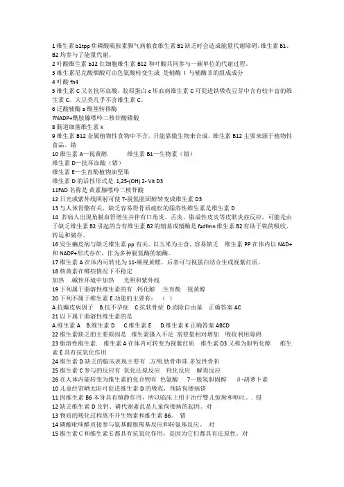 维生素生物化学