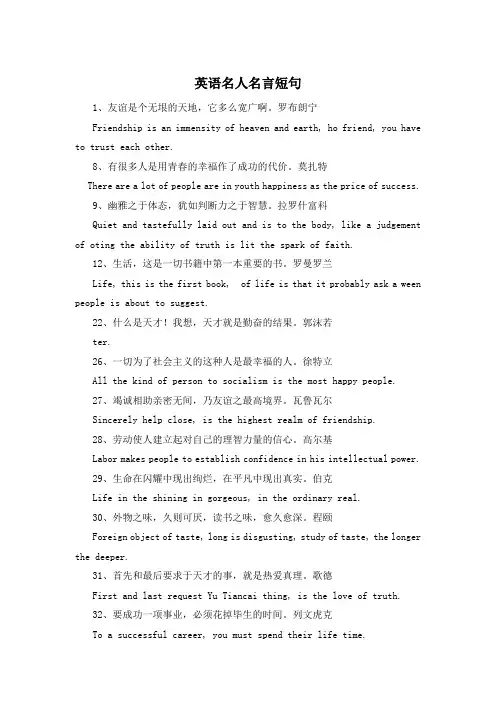英语名人名言短句 