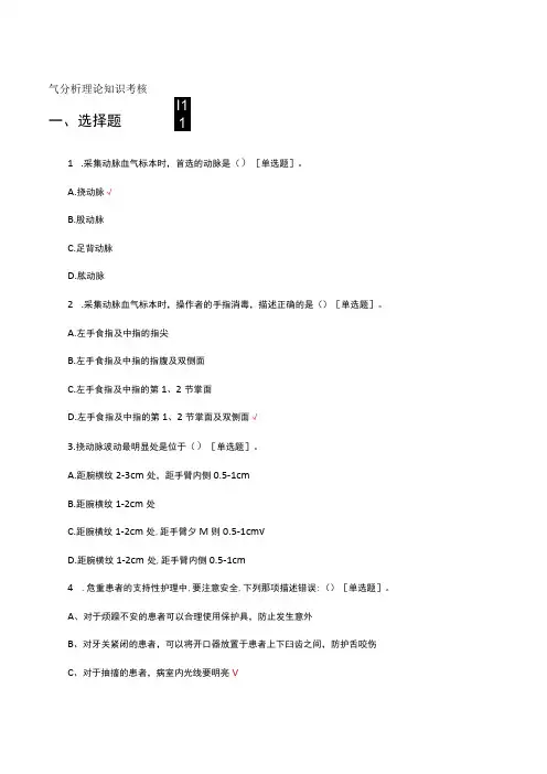 2023血气分析理论知识考核试题