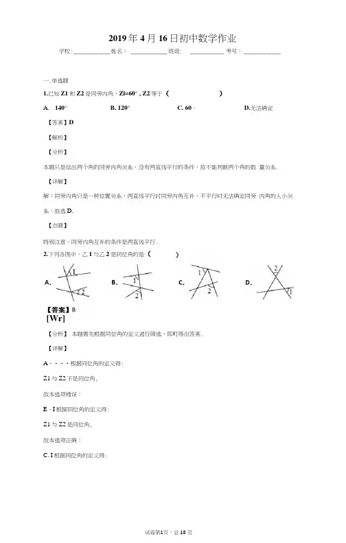 (完整版)同位角,内错角,同旁内角习题(含答案)