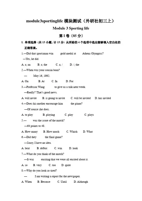module3sportinglife模块测试(外研社初三上)