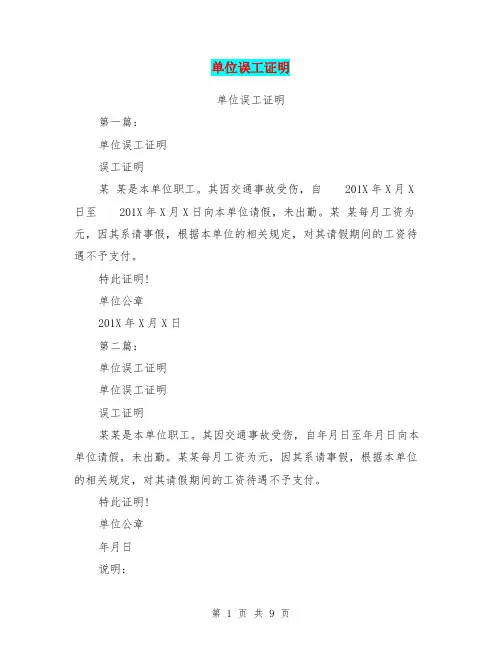 单位误工证明(完整版)