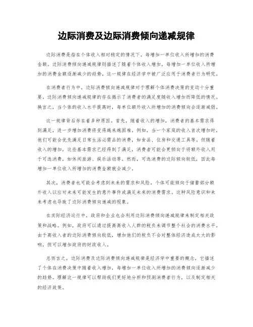 边际消费及边际消费倾向递减规律