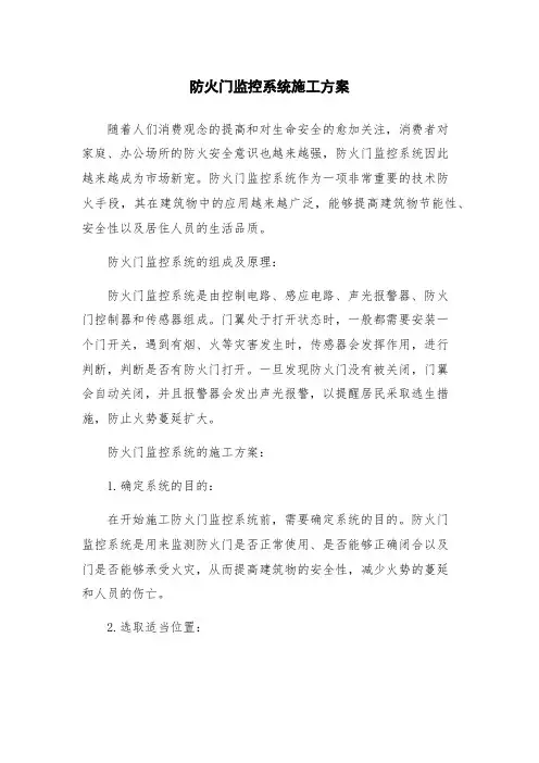 防火门监控系统施工方案