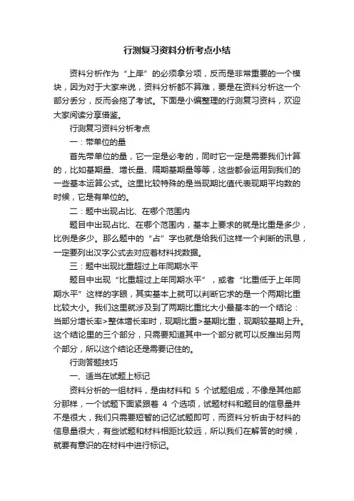行测复习资料分析考点小结