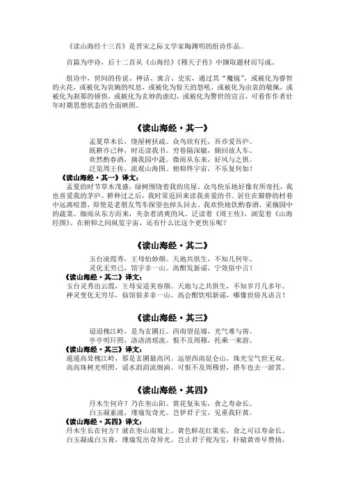 东晋田园诗人陶渊明组诗作品《读山海经》十三首(附译文)