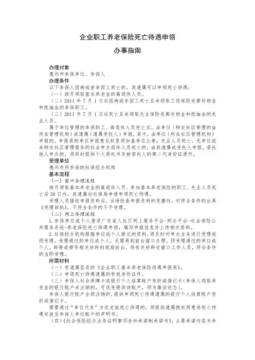 企业职工养老保险死亡待遇申领