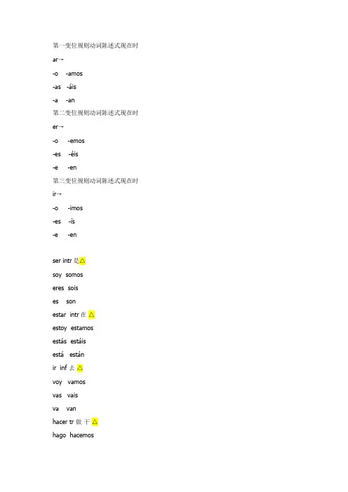 陈述式现在时动词变位