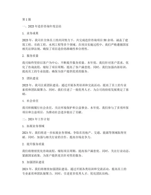 造价咨询年度总结及计划(3篇)