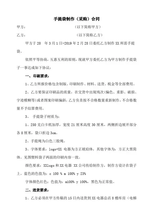 手提袋制作(采购)合同