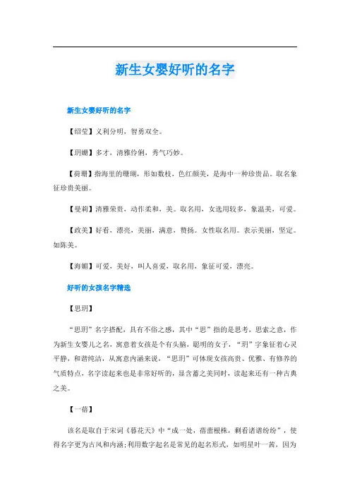 新生女婴好听的名字