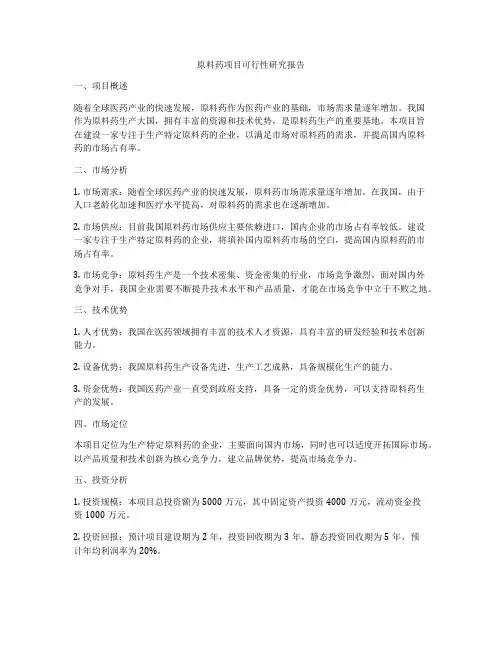 原料药项目可行性研究报告