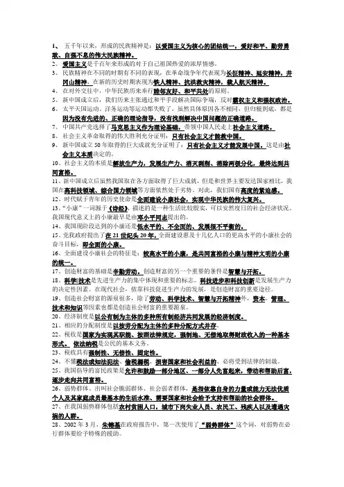 五千年以来,形成的民族精神是以爱国主义为核心的团结统一,爱好.