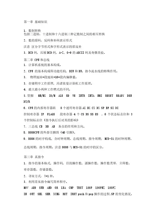 微型计算机原理与接口技术复习提纲