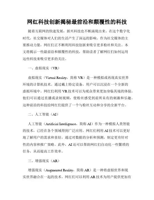 网红科技创新揭秘最前沿和颠覆性的科技