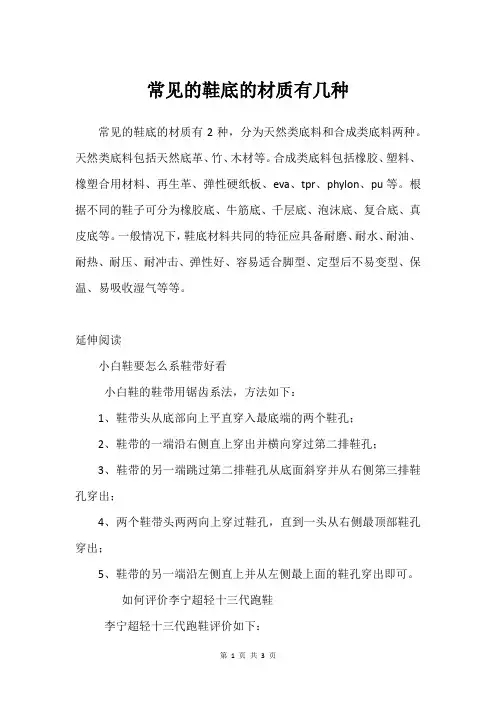 常见的鞋底的材质有几种