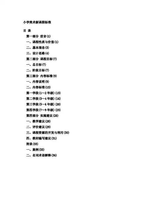 小学美术新课程标准(全人教版)2