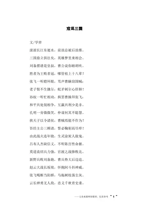 戏说三国
