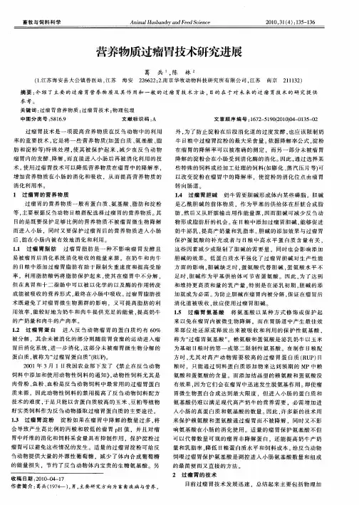 营养物质过瘤胃技术研究进展