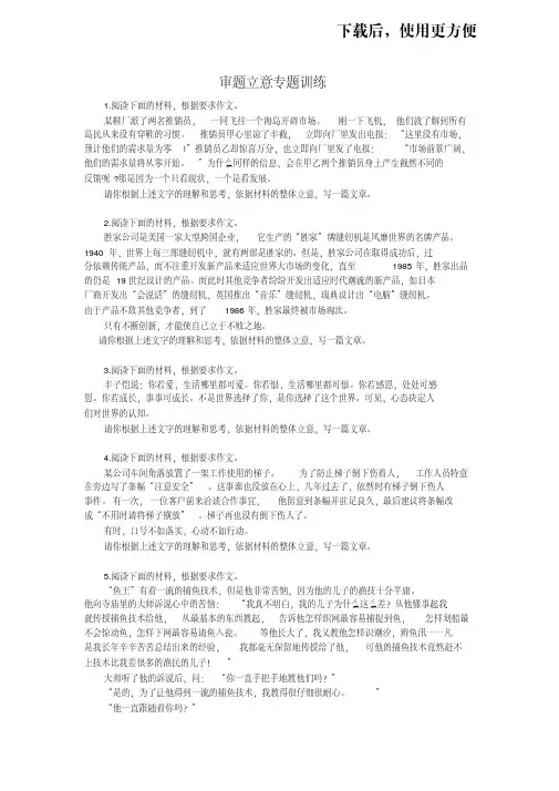 【优质文档】审题立意专题训练