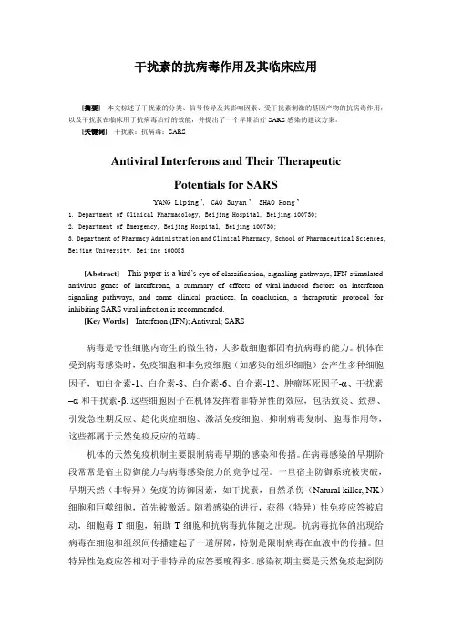 医学论文干扰素的抗病毒作用及其临床应用