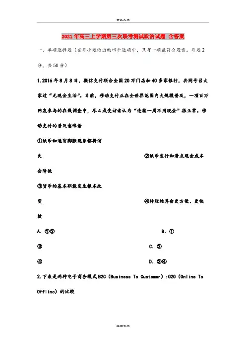 2021年高三上学期第三次联考测试政治试题 含答案