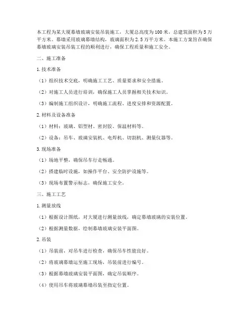 幕墙玻璃安装吊装施工方案