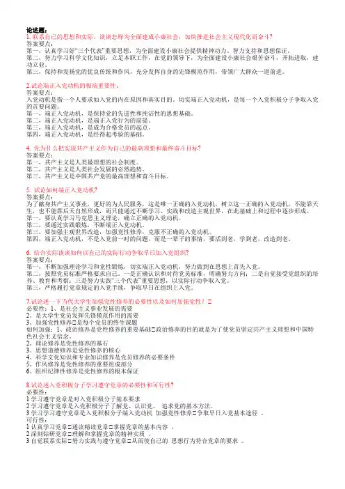 入党积极分子考试论述题大全