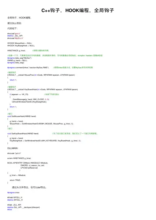C++钩子，HOOK编程，全局钩子